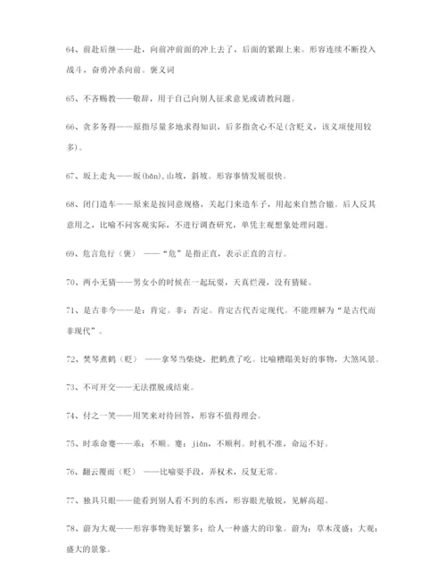 最新高中必备高频成语(大全含释义).docx