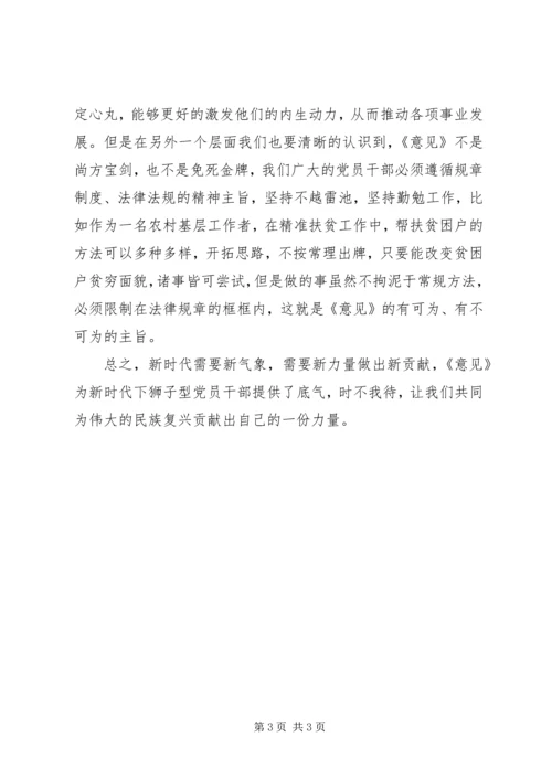 学习《关于进一步激励广大干部新时代新担当新作为的意见》心得体会.docx