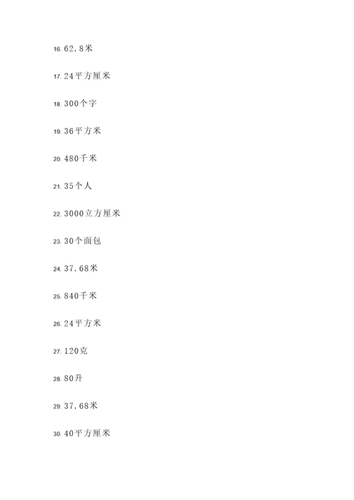 中职一模数学应用题