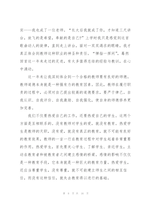 2022师德师风演讲稿特等奖5篇.docx