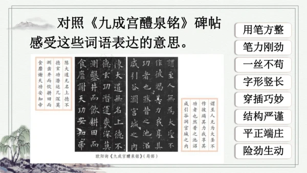 部编版五年级上册语文 语文园地八 课件