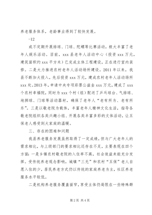 县养老服务体系建设情况调研座谈会讲话 (6).docx