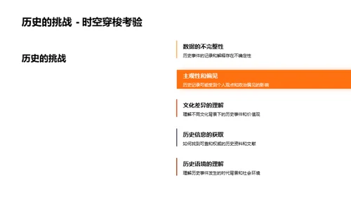 历史之魅