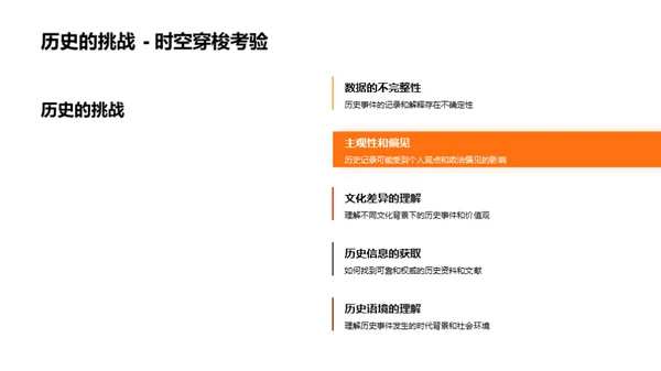 历史之魅