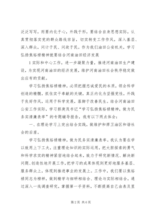 坚持奋斗不息,实现岗位价值——学习弘扬焦裕禄精神心得 (3).docx