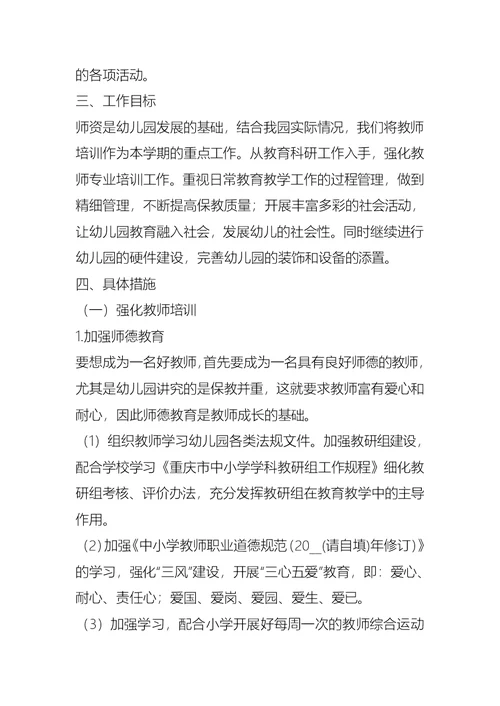 2021～2021学年度第二学期幼儿园工作计划 2