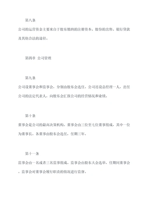 农业服务有限公司章程