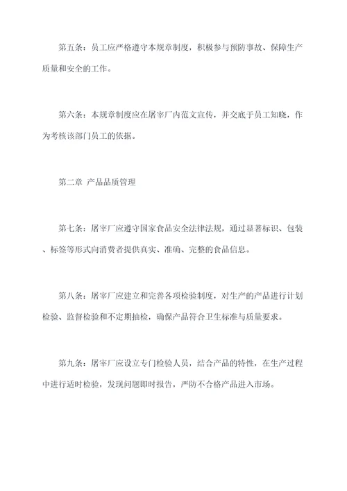 屠宰厂管理规章制度