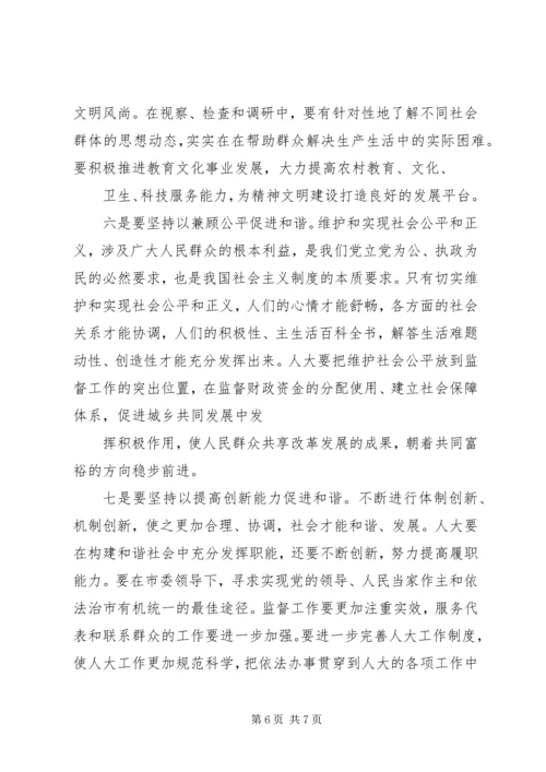 充分发挥地方人大在构建和谐社会中的作用.docx