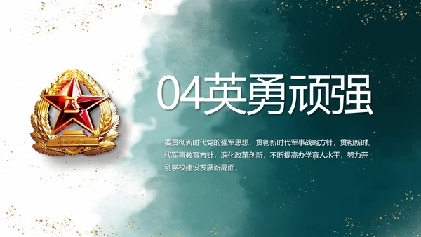莫兰迪八一军事部队述职报告PPT