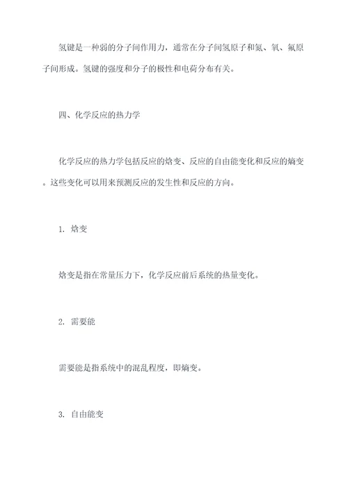 物质间转化知识点