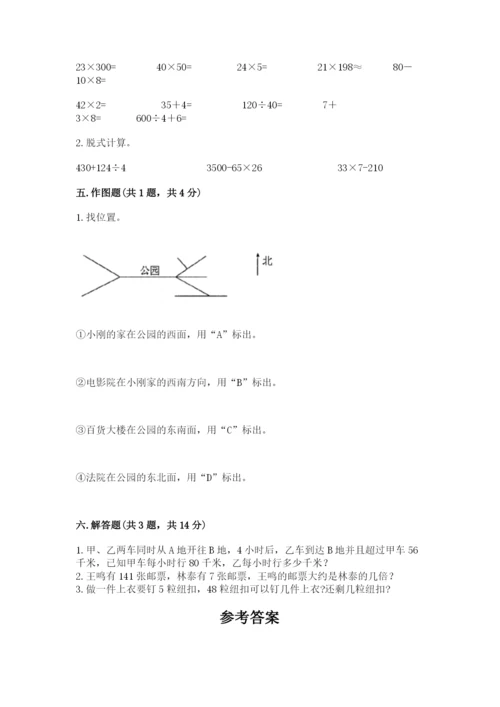 小学数学三年级下册期末测试卷附参考答案【典型题】.docx