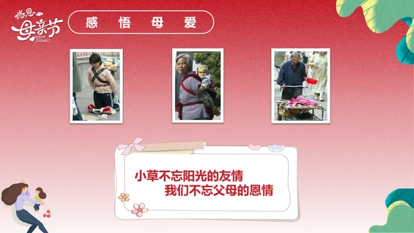 感恩亲子母婴母亲节PPT模版