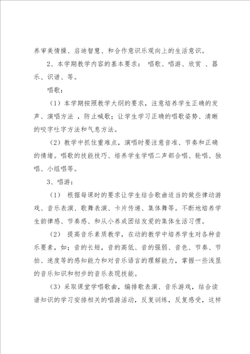 四年级下册的音乐教学计划
