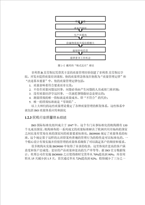 c飞机制造公司质量管理体系与质量控制分析