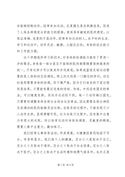 体育锻炼心得体会范文三篇.docx