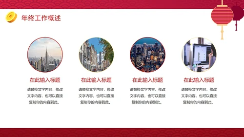 红色渐变卯兔迎春年终工作总结结PPT模板