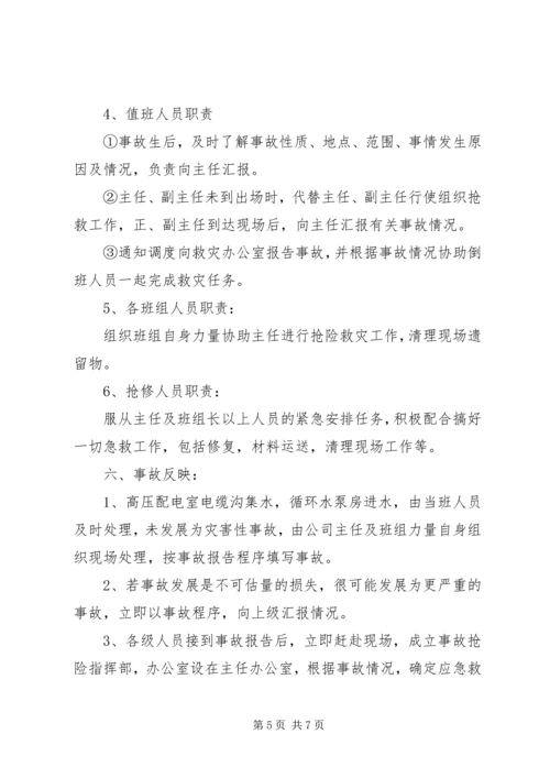 防汛抗洪工作预案 (4).docx