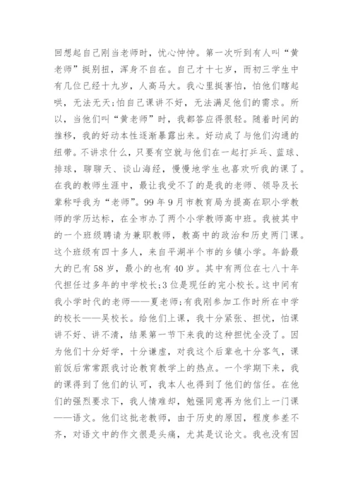 职高数学教师期末教学工作总结.docx