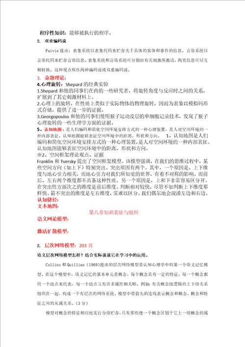 认知心理学复习总结