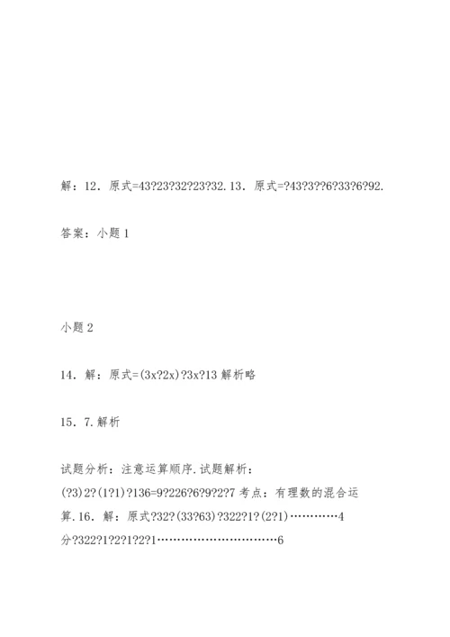 刘瑞梅初中数学中考计算题复习(最全).docx