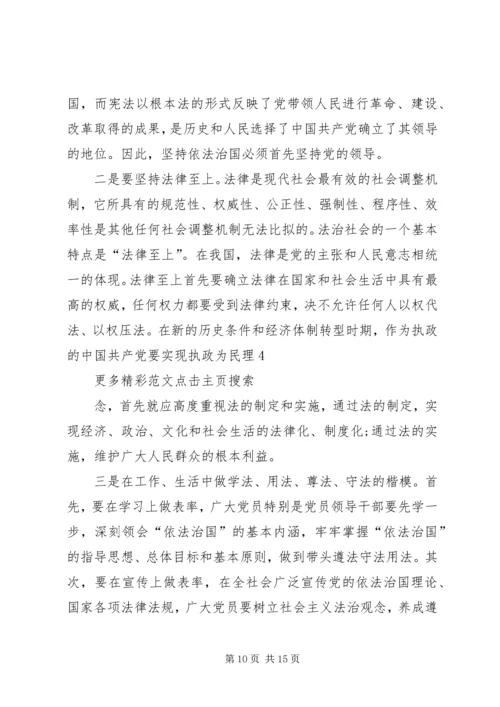 学习党的十八届四中全会精神心得体会四.docx