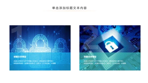 网络安全信息安全大数据云服务ppt模板