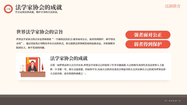 遵守法律维护法律主题教育通用PPT模板