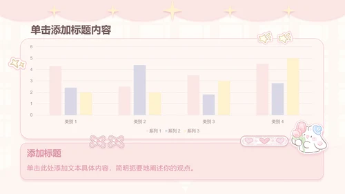 眠眠兔可爱卡通风通用模版