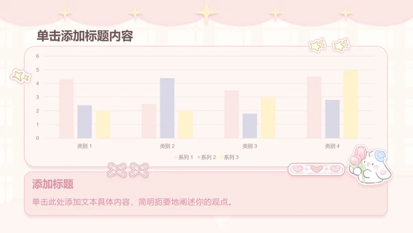 眠眠兔可爱卡通风通用模版