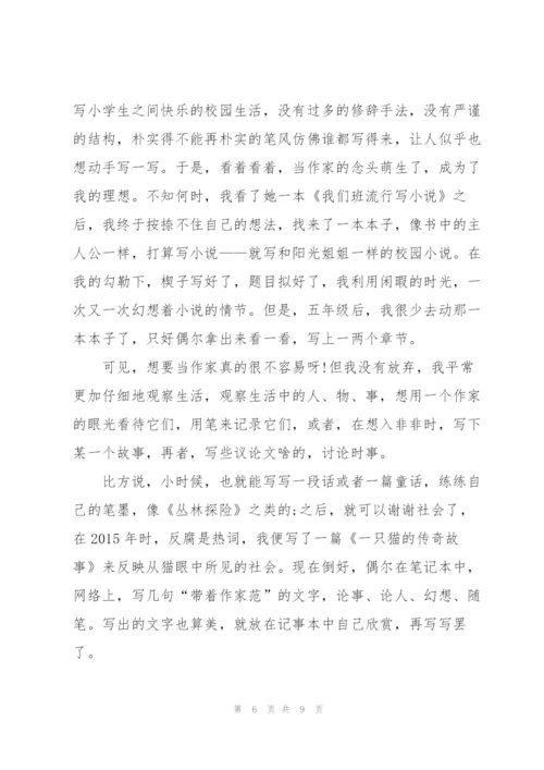 小学我的理想是当一名作家优秀作文5篇.docx