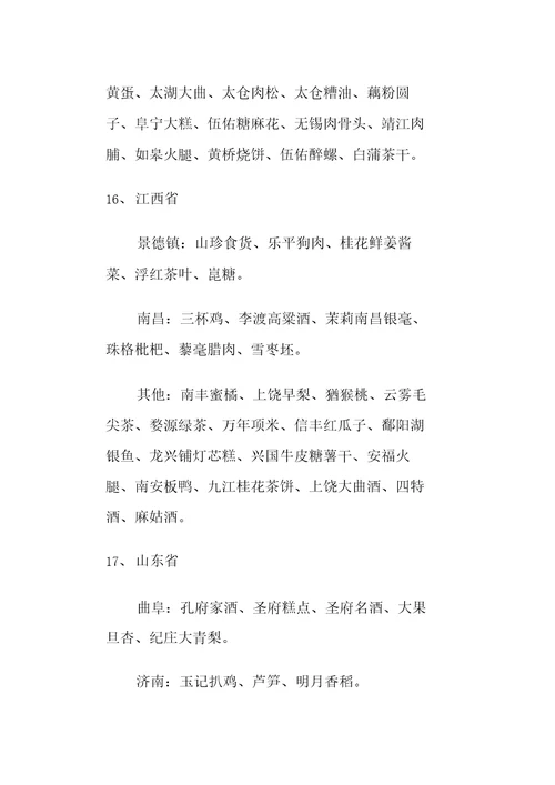 全国各地农产品特产之欧阳治创编