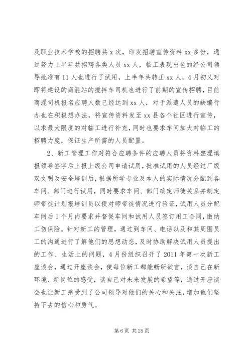 人力资源管理工作半年总结.docx