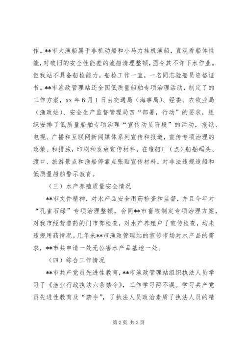 市渔业工作年终总结及明年工作安排范文.docx