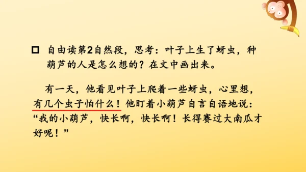 14 我要的是葫芦   课件