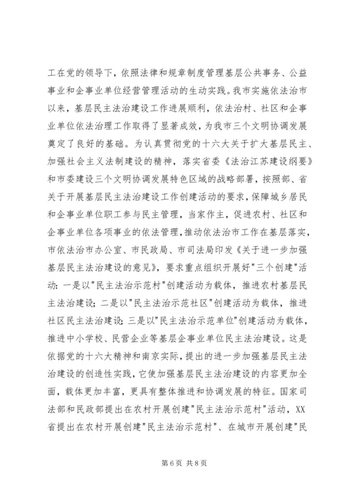 做好基层民主法治建设工作是争创司法行政工作一流水平的重要载体和途径 (4).docx