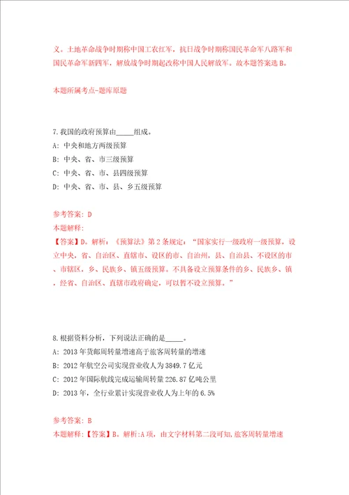 安徽阜阳循环经济园区招考聘用社区专干7人模拟试卷含答案解析2