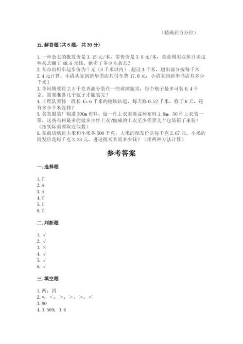 人教版数学五年级上册期中考试试卷含答案（精练）.docx