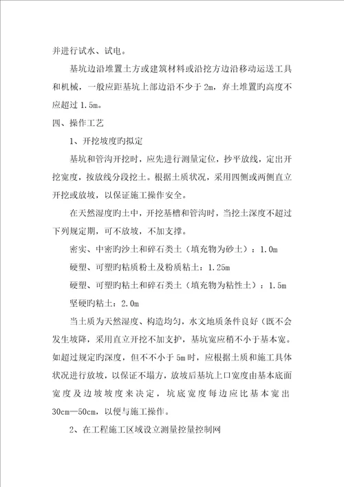 路灯关键工程各分部分项的综合施工专题方案及质量保证综合措施