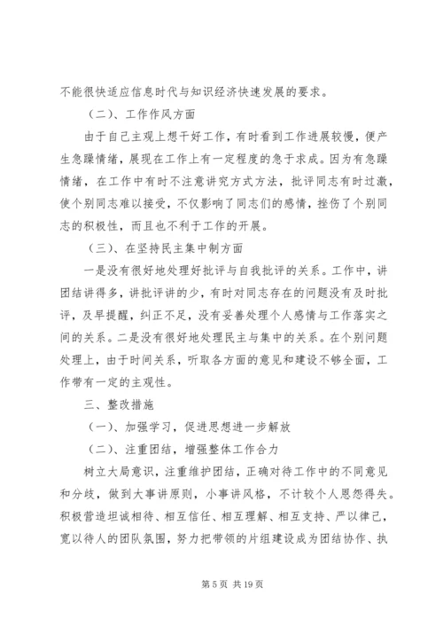 民主生活会党性剖析材料.docx