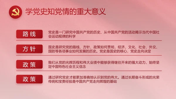 红色文化党支部党史学习教育工作总结动态PPT