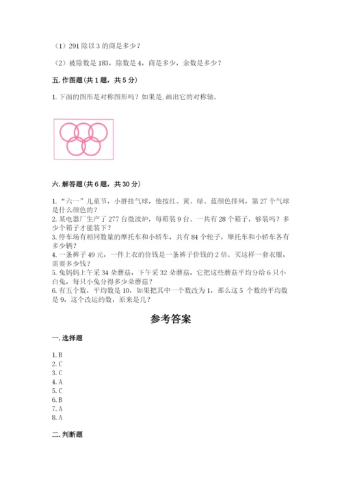 苏教版数学三年级上册期末测试卷精品（b卷）.docx