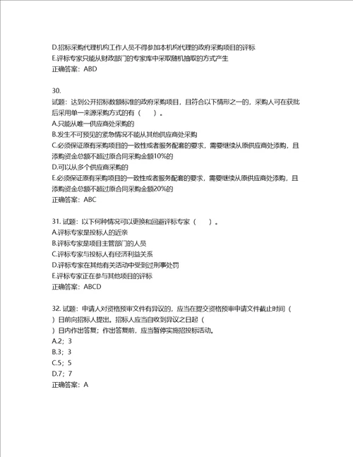 招标师招标采购专业实务考试试题第390期含答案