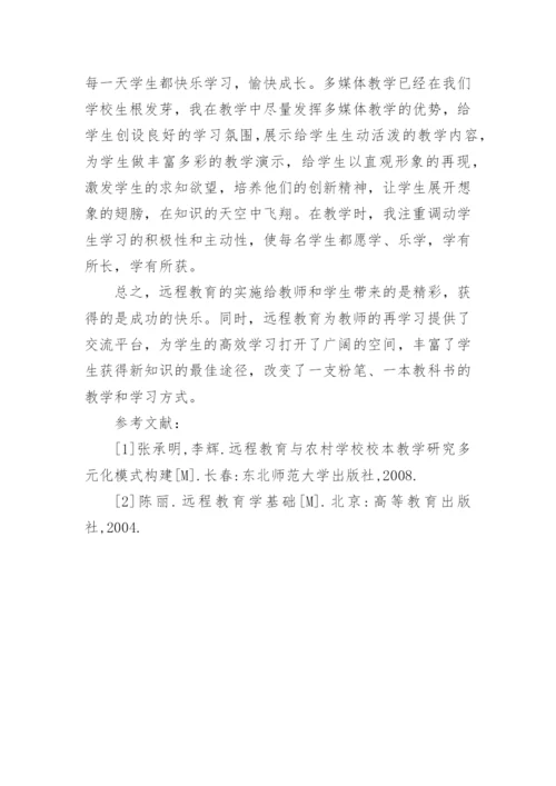 语文教学中远程教育的应用论文.docx