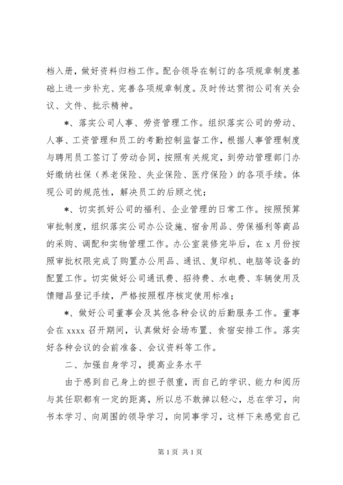 公司办公室主任上半年工作总结 (3).docx