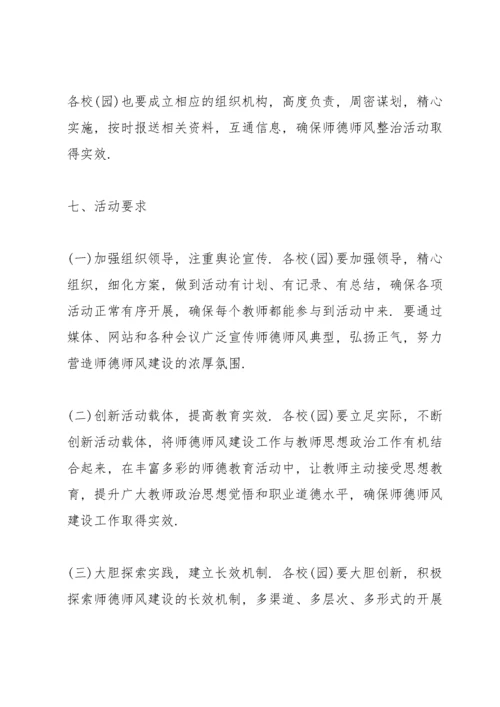 小学师德师风建设年活动实施方案.docx