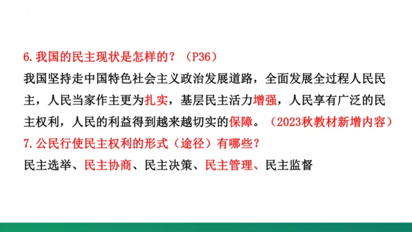 第二单元《民主与法治》复习课件