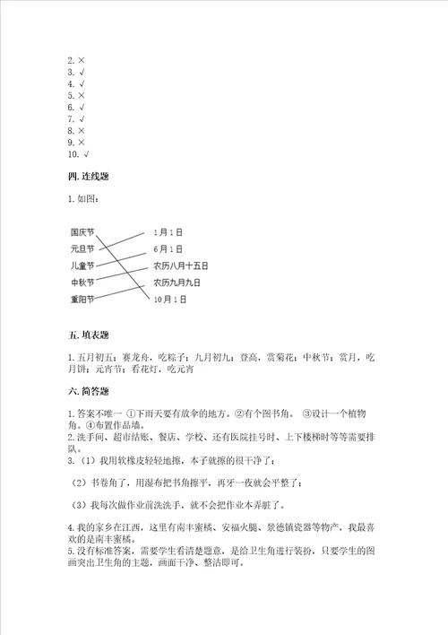 2022二年级上册道德与法治期末测试卷突破训练