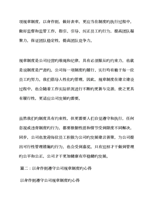 各级单位的全新规章新版制度.docx