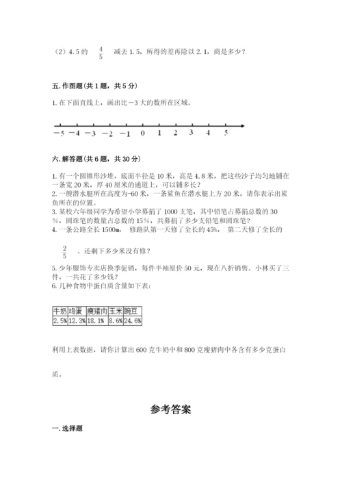 北师大版小学六年级下册数学期末综合素养测试卷精品（名师推荐）.docx